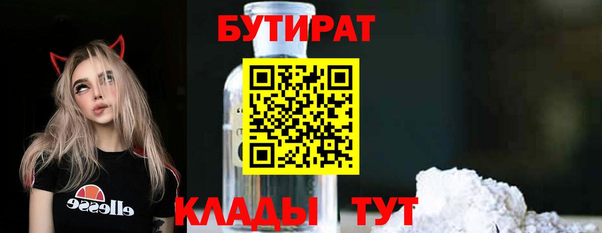 Бутират вода Зеленодольск
