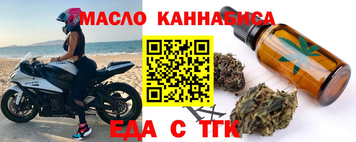 Зеленодольск  Еда ТГК конопля  Вход с VPN 