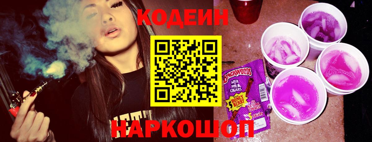 Зеленодольск  Кодеиновый сироп Lean напиток Lean (лин)  Вход с VPN 