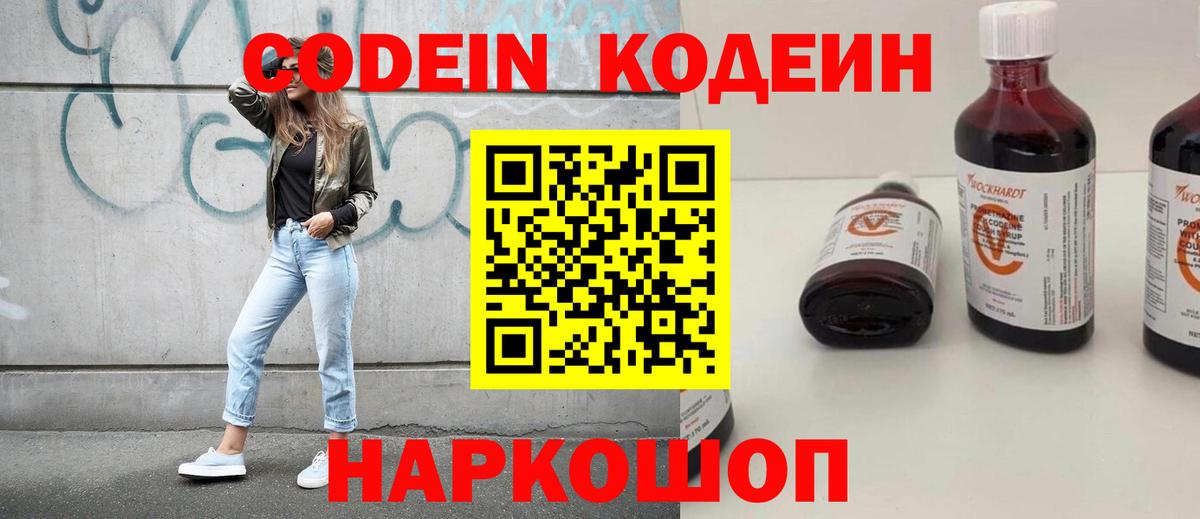 Кодеин Purple Drank Зеленодольск