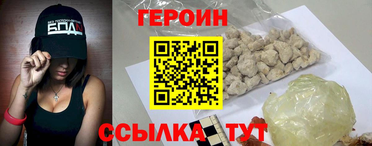 Героин хмурый Зеленодольск