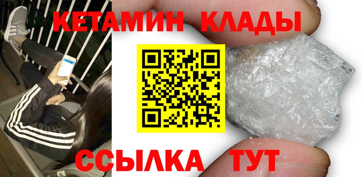 КЕТАМИН VHQ Зеленодольск