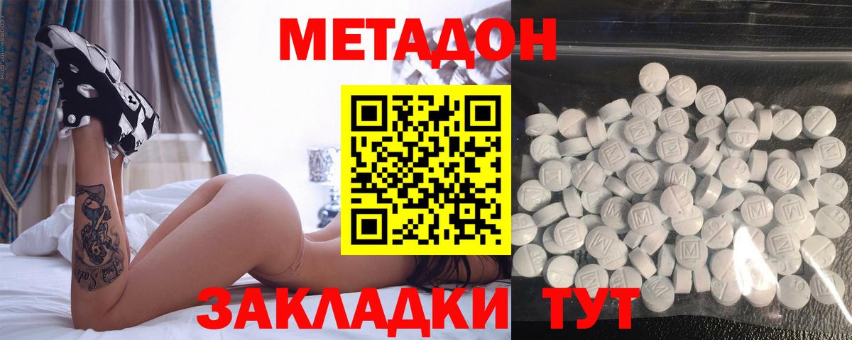 Метадон methadone  Метадон VHQ  blacksprut ССЫЛКА  Зеленодольск  Вход с VPN 